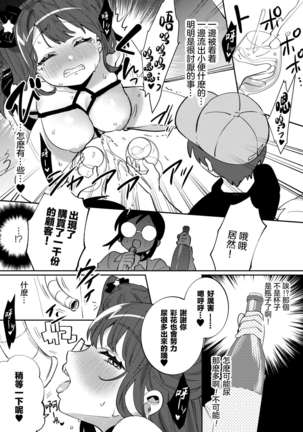 Konpou Shoujo 8 | 捆包少女8 Page #20