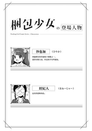 Konpou Shoujo 8 | 捆包少女8 - Page 5