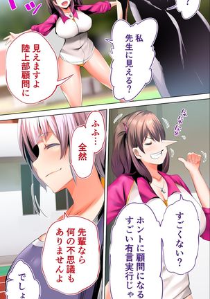 Rikujoubu Buchou to Fukubuchou wa Ore no Nama Onaho!!! Tsuruyo Hen Page #134