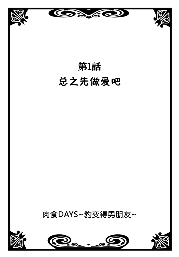 Nikushoku DAYS