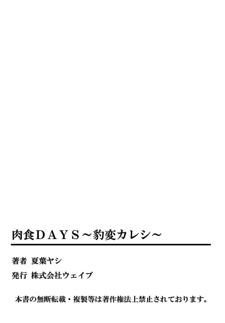 Nikushoku DAYS