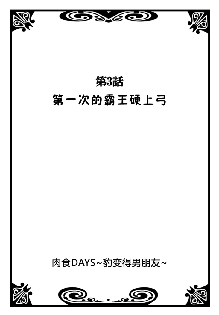 Nikushoku DAYS
