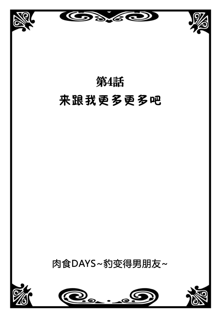 Nikushoku DAYS