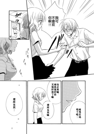 Nikushoku DAYS Page #51