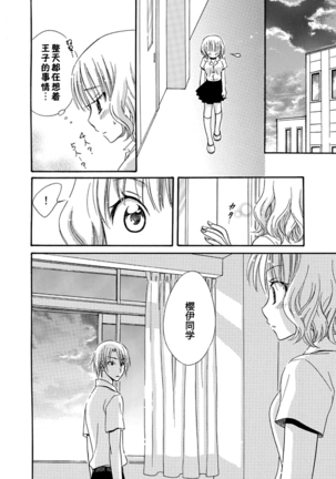 Nikushoku DAYS Page #16