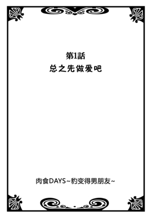 Nikushoku DAYS