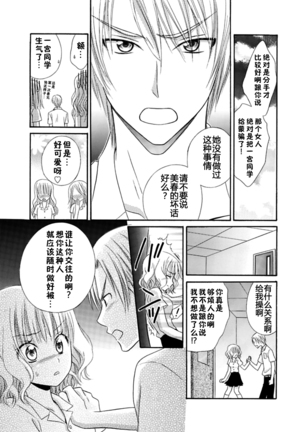 Nikushoku DAYS Page #103