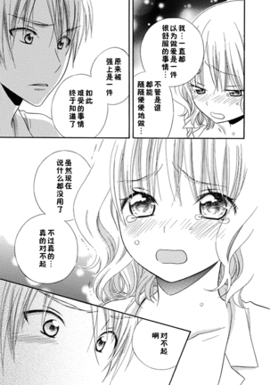 Nikushoku DAYS Page #77