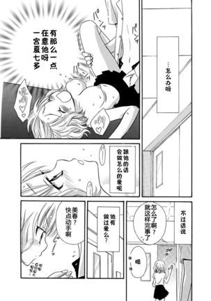 Nikushoku DAYS Page #13