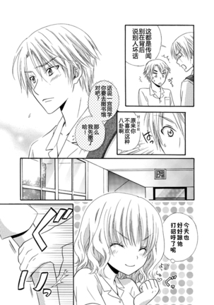 Nikushoku DAYS Page #67