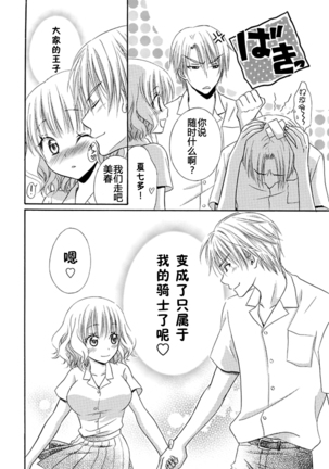 Nikushoku DAYS Page #104