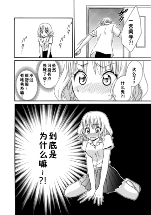 Nikushoku DAYS Page #26