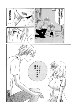 Nikushoku DAYS Page #76
