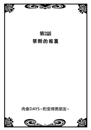 Nikushoku DAYS Page #28