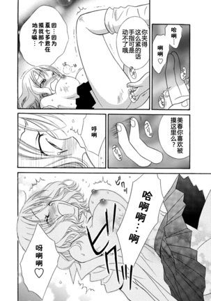 Nikushoku DAYS Page #98