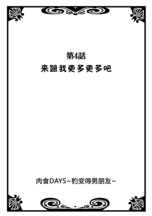 Nikushoku DAYS Page #80