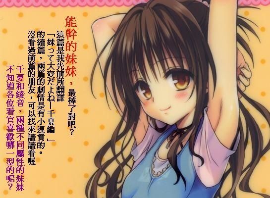 Imouto tte Taihen da yo ne Ayane Hen