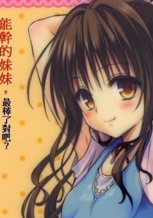 Imouto tte Taihen da yo ne Ayane Hen Page #22