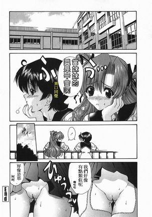 Imouto tte Taihen da yo ne Ayane Hen Page #21
