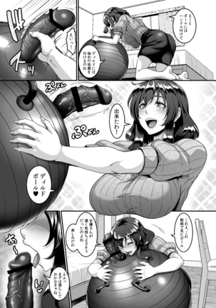 奥様はディルドボールにご執心 - Page 7