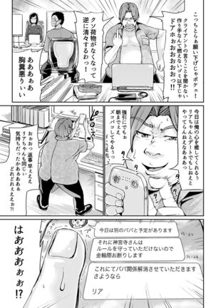 Papakatsu Joshi ni Shasei Kanri sareta Ano Hi kara... Ch. 7 - Page 2