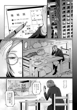 Papakatsu Joshi ni Shasei Kanri sareta Ano Hi kara... Ch. 7 Page #10
