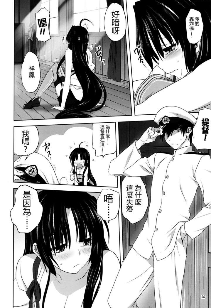 Kanmusu to Issho -Shouhou Hen-