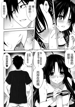 Kanmusu to Issho -Shouhou Hen- Page #23
