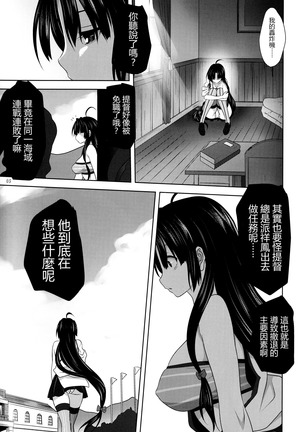 Kanmusu to Issho -Shouhou Hen- - Page 4
