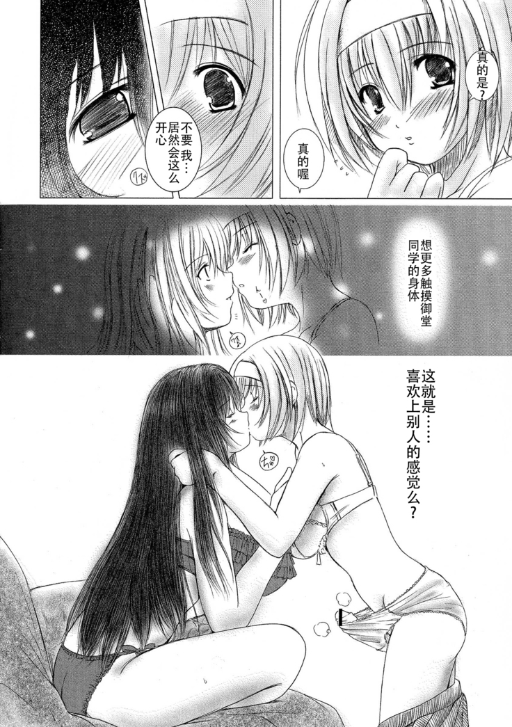 Kesson Shoujo Jou