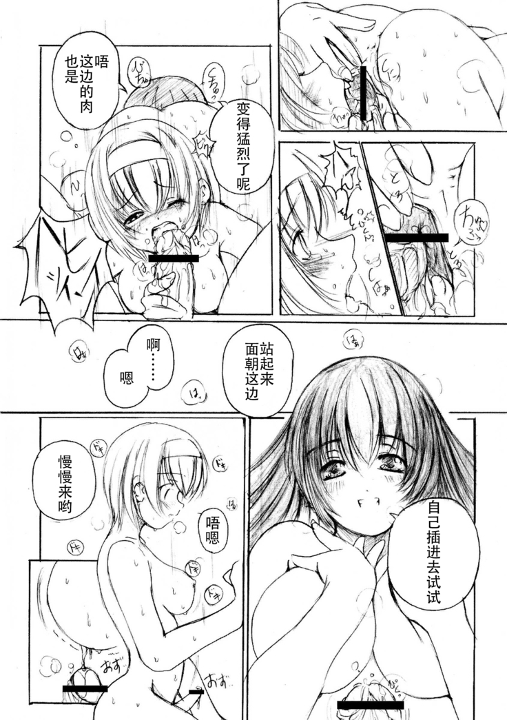 Kesson Shoujo Jou