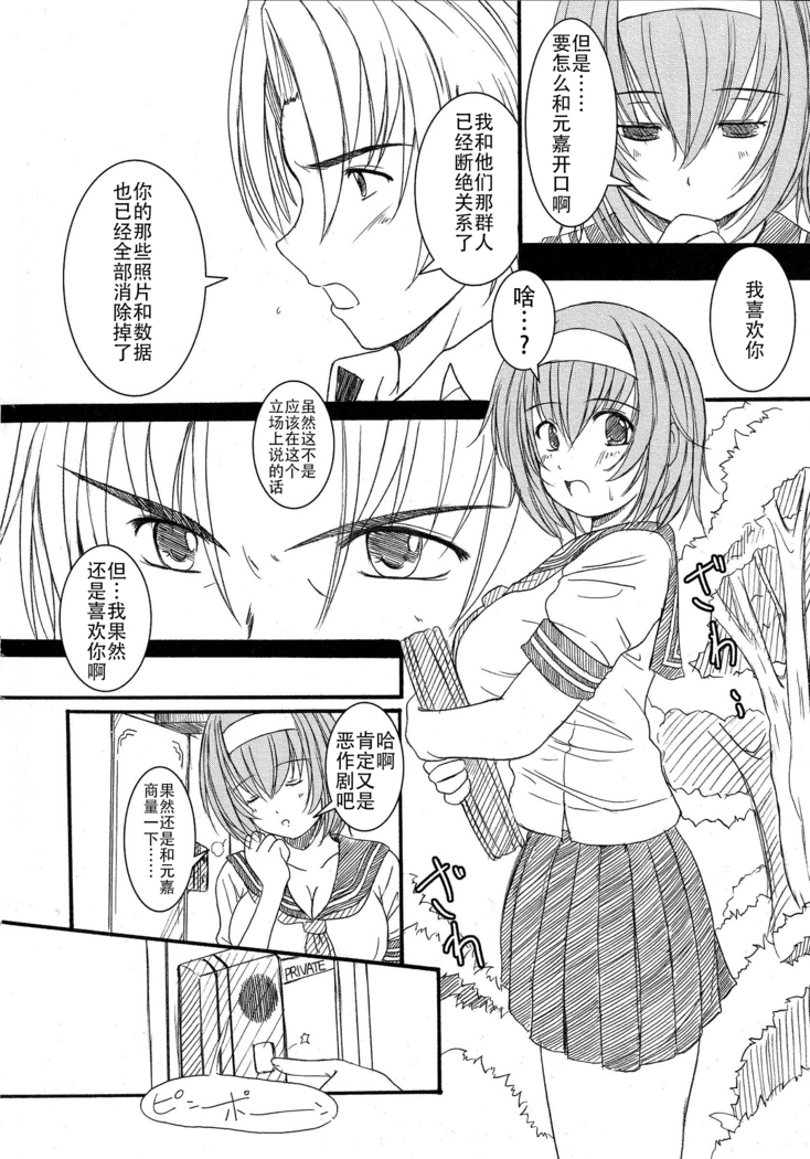 Kesson Shoujo Jou