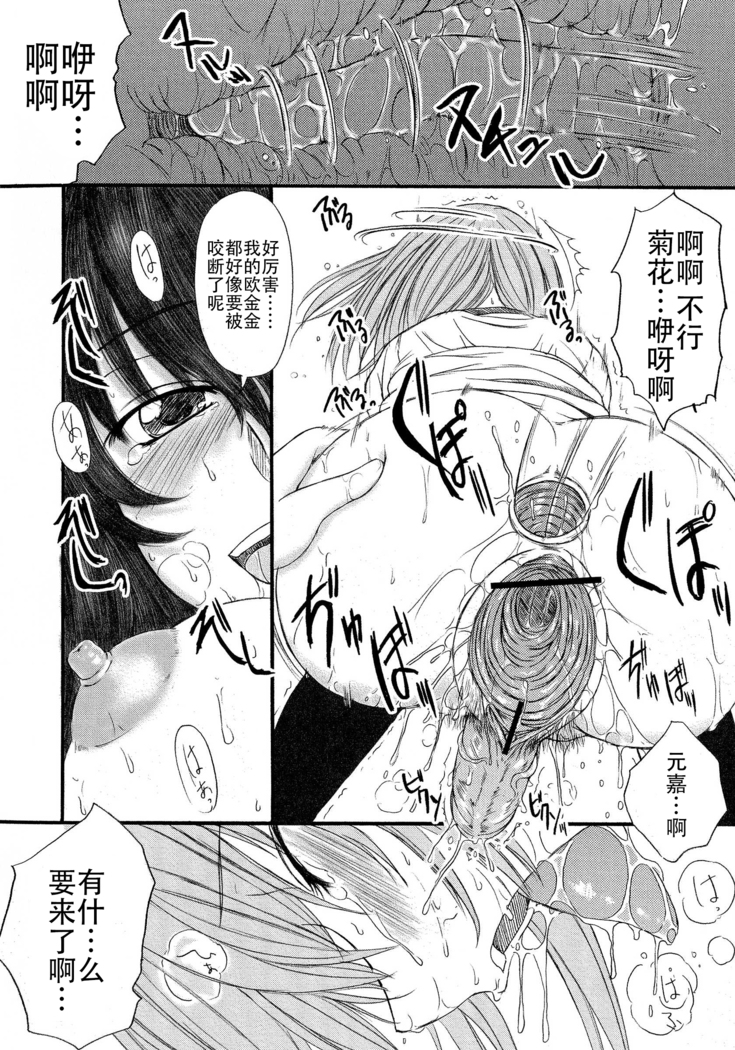 Kesson Shoujo Jou