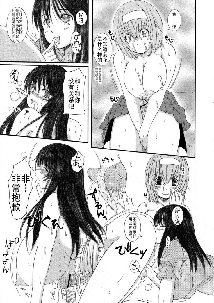 Kesson Shoujo Jou