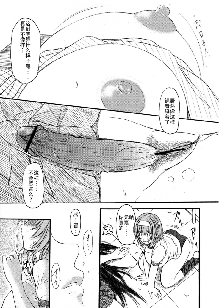 Kesson Shoujo Jou