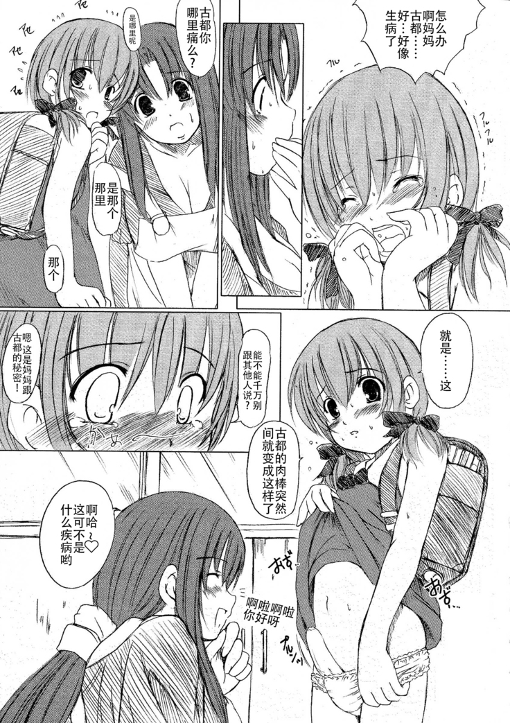 Kesson Shoujo Jou