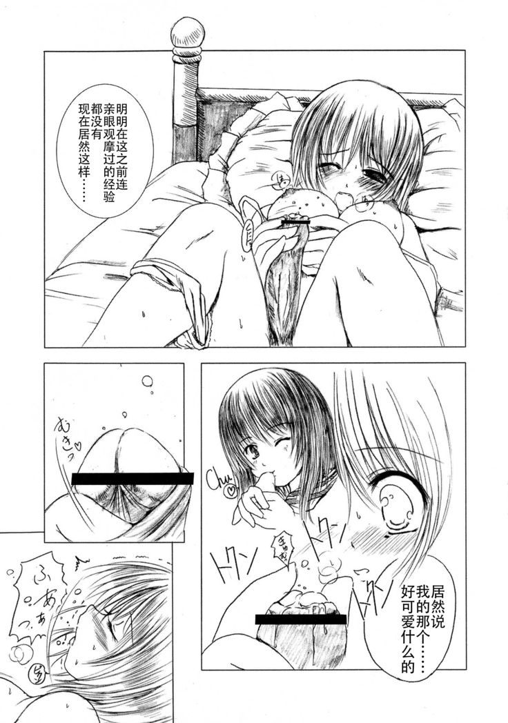 Kesson Shoujo Jou