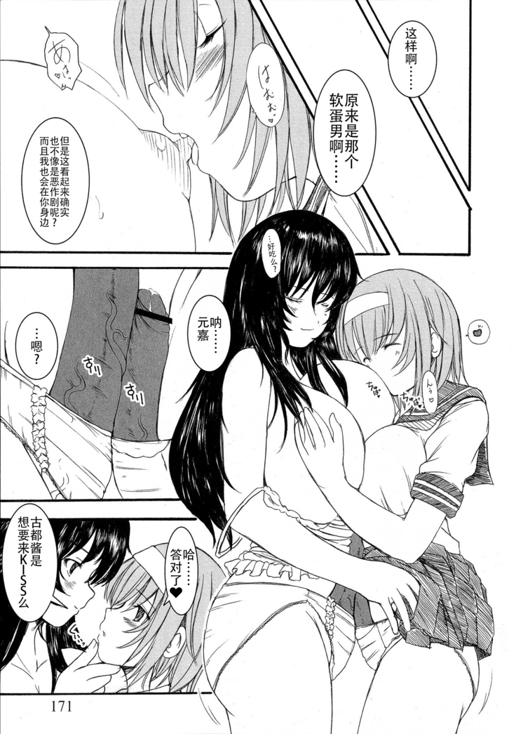 Kesson Shoujo Jou
