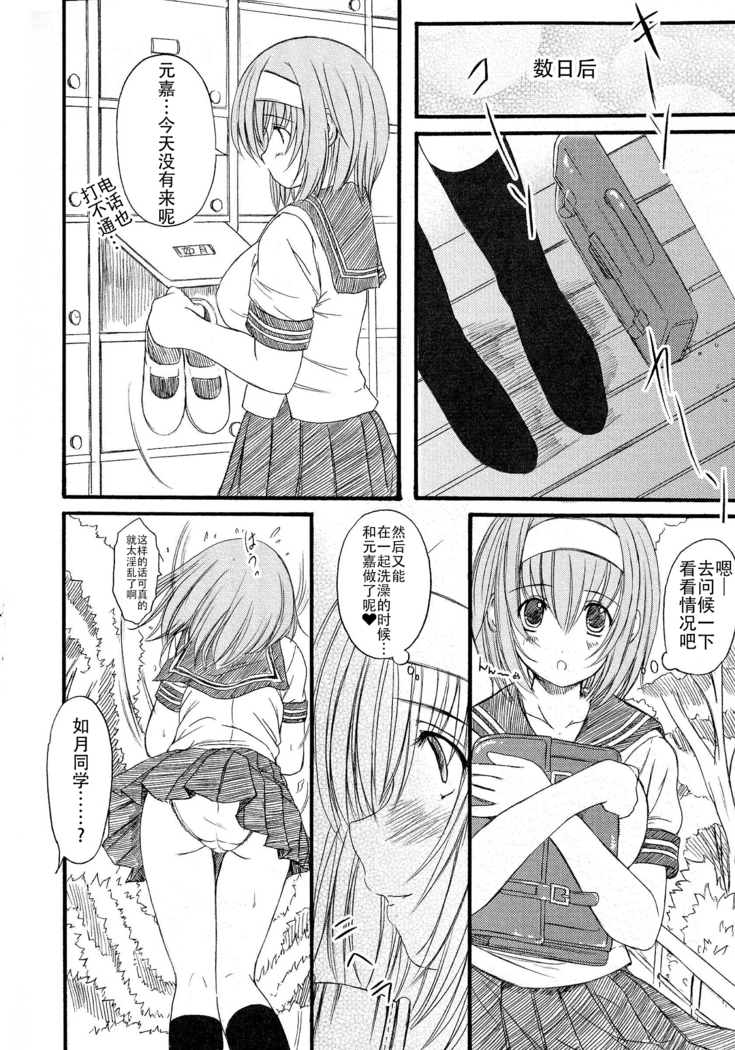 Kesson Shoujo Jou