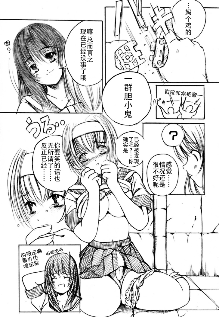 Kesson Shoujo Jou