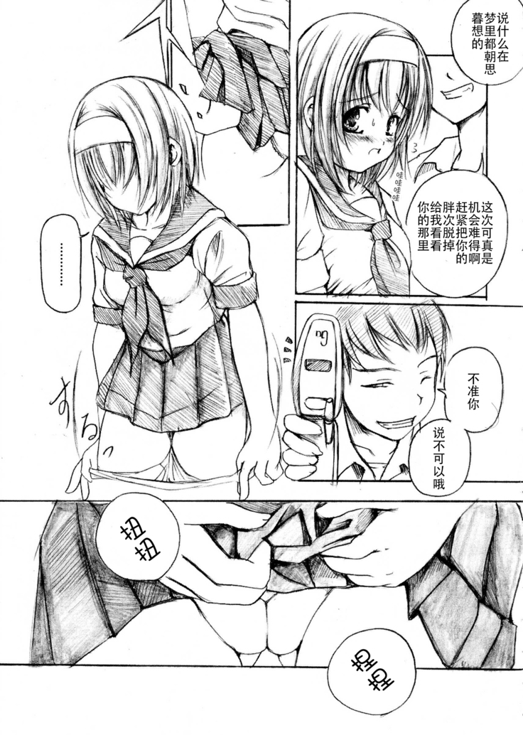 Kesson Shoujo Jou