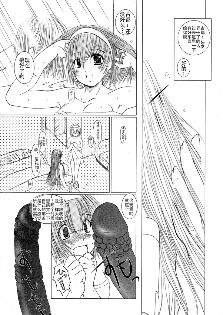 Kesson Shoujo Jou