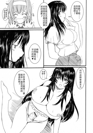 Kesson Shoujo Jou Page #176