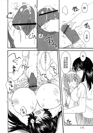 Kesson Shoujo Jou Page #177