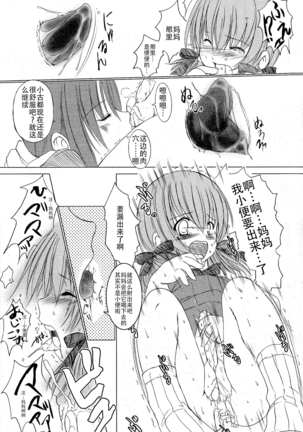 Kesson Shoujo Jou Page #108