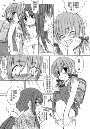 Kesson Shoujo Jou Page #104