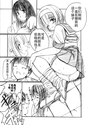 Kesson Shoujo Jou Page #14
