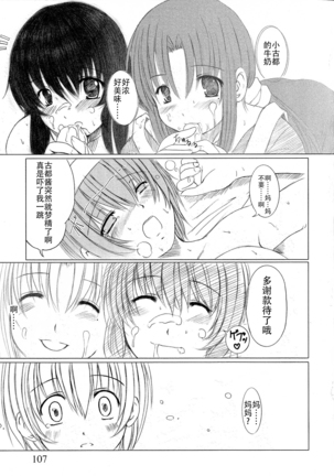 Kesson Shoujo Jou Page #110