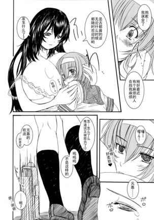 Kesson Shoujo Jou Page #171