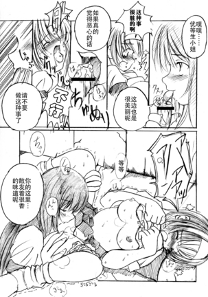 Kesson Shoujo Jou Page #17
